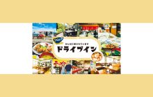画像：みんなに愛されています ドライブイン