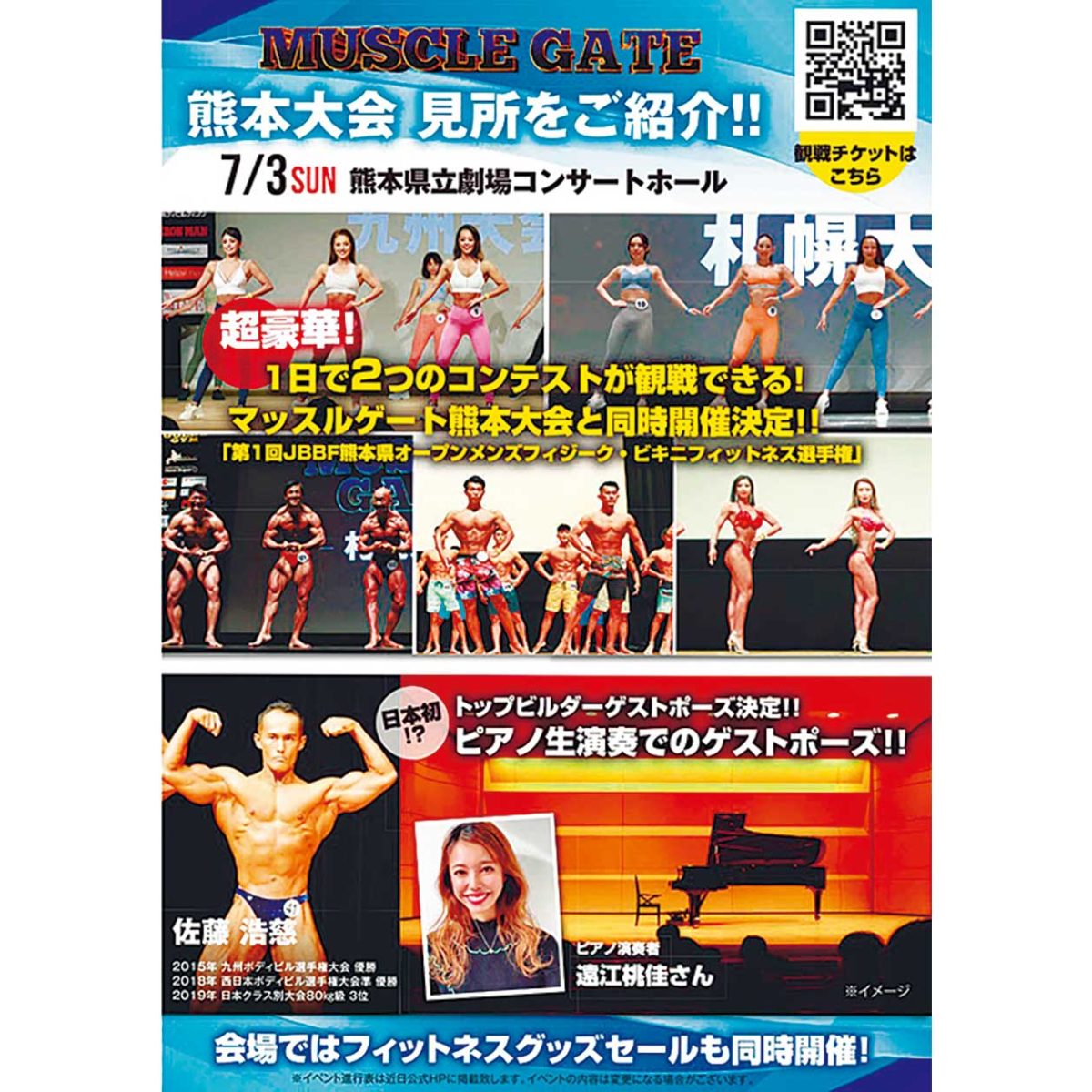 「MUSCLE GATE（マッスル ゲート） 熊本大会」開催！ くまにち すぱいす