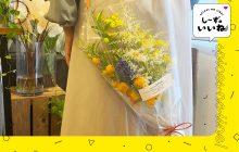 画像：新町の小さなお花屋さん『ECHO（エコー）』　フラワーバッグなど贈り物のアイデアが満載【し～ずのいいね！】