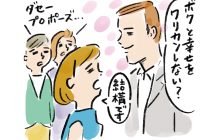 画像：「スタバでも割り勘？」は時代遅れ【荒木直美の婚喝百景】
