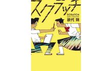 画像：漆黒のコロナ禍 立ち向かう学生たち【つんどくよんどく】