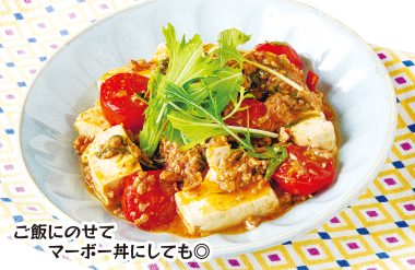 ミニトマトと水菜のマーボー豆腐