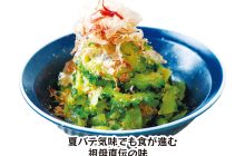 画像：ゴーヤーの簡単酢あえ