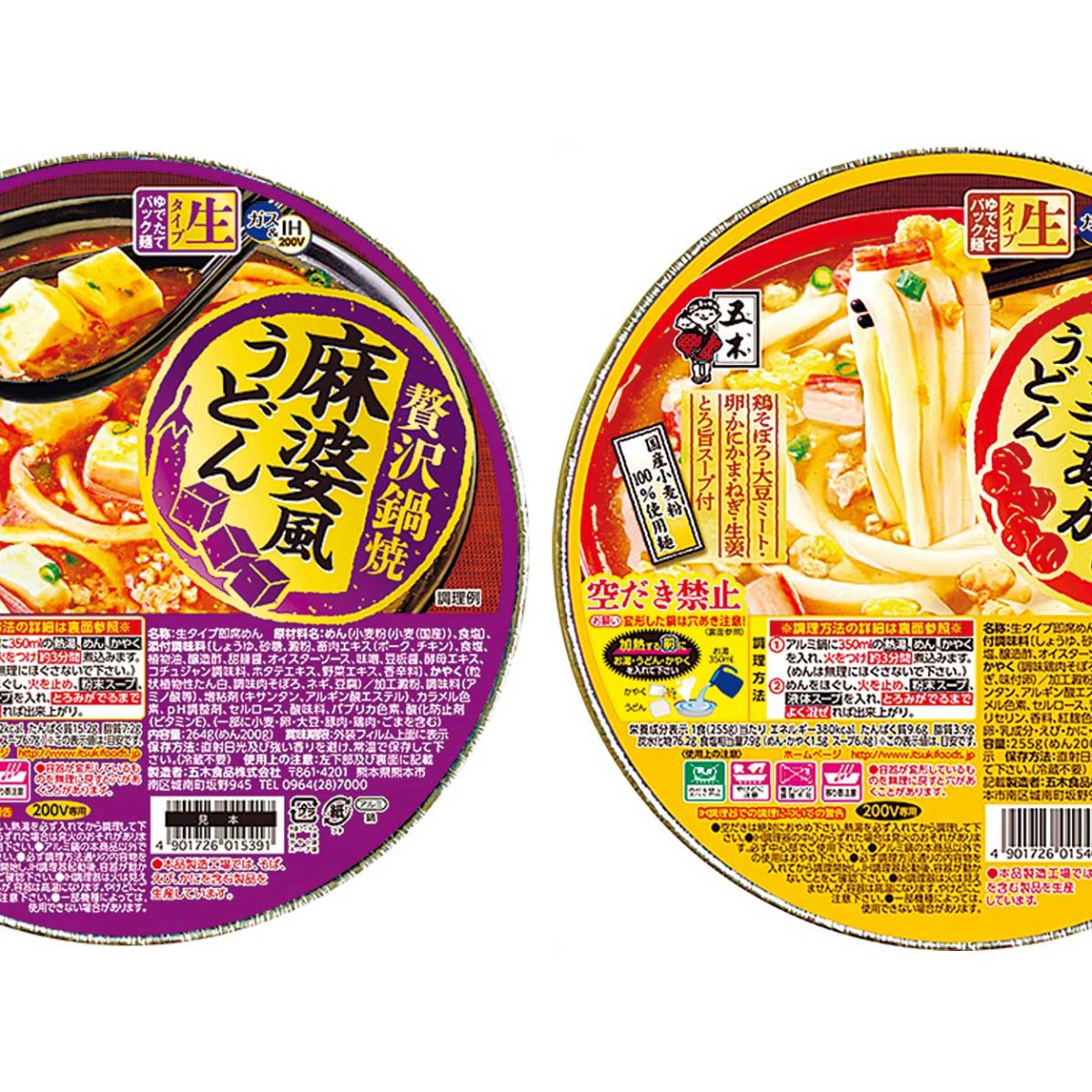 ぜいたくな鍋焼うどん登場 | くまにち すぱいす