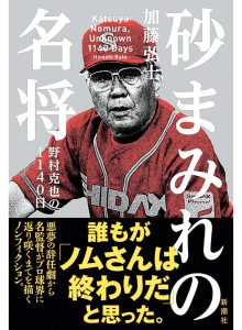 戦後初の三冠王 捲土重来を果たすまで【書店員おすすめの一冊