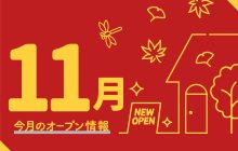 画像：熊本の新規オープン情報【2023年11月】