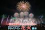 ドライブイン花火熊本