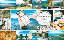 画像：すぱいすの新しいWebコンテンツ くまもとのドライブ×SPICE できました！