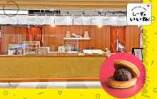 画像：サクラマチクマモトに和菓子店『どらがしあんあん』がオープン【し～ずのいいね！】