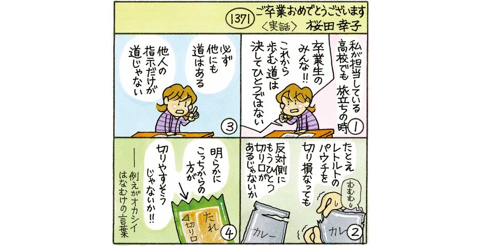 ご卒業おめでとうございます おっぱいの達人