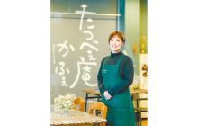 画像：仕出し店の一角にカフェをオープン “映える”メニューで祖父母の味を守る【すてきびと】