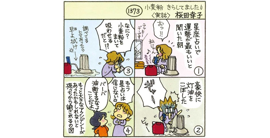 小麦粉きらしてました おっぱいの達人