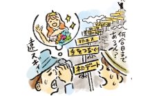 画像：荒木直美の婚活コラム：女心に挑む山男！登頂なるか?【婚喝百景】
