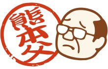 画像：工事郎のぎゃんときゃぎゃん言う -其の152-