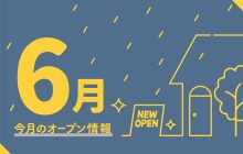 画像：熊本の新規オープン情報【2023年6月】