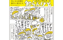 画像：今回の話題 リスキリング（Reskilling）【〇〇らしいよ 知らんけど】