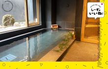 画像：【熊本市中央区水前寺】松屋別館リニューアル！大人のためのサウナ『湯屋 水禅-Luxury Sauna & Spa-』誕生【し～ずのいいね！】