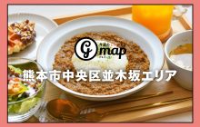 画像：【熊本】並木坂エリアにオープンしたカフェなど注目の3店をご紹介！