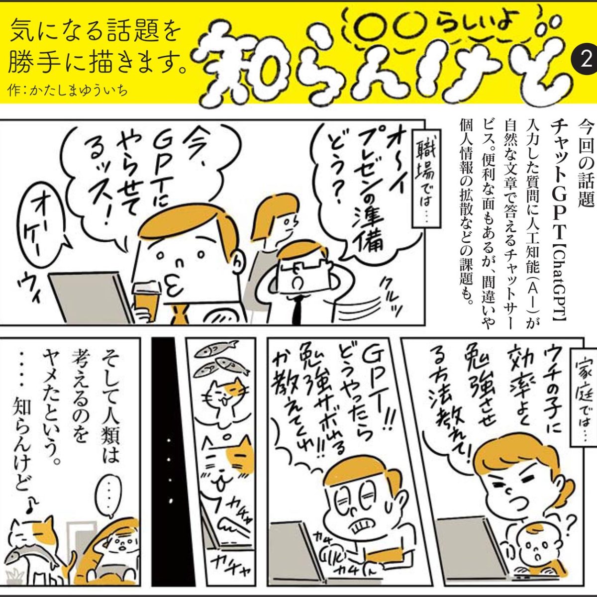 今回の話題 チャットGPT（ChatGPT）【〇〇らしいよ 知らんけど（2）】 | くまにち すぱいす