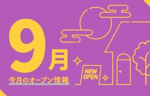 画像：熊本の新規オープン情報【2023年9月】