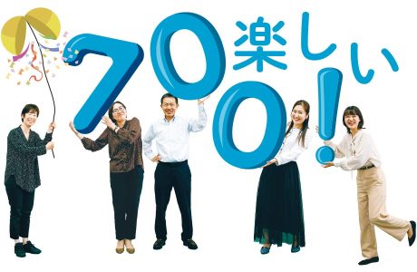 楽しい700！