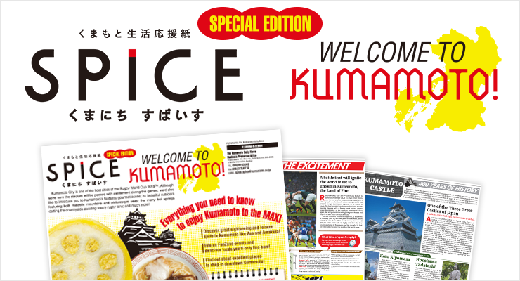 WELCOME TO KUMAMOTO! SPECIAL EDITION