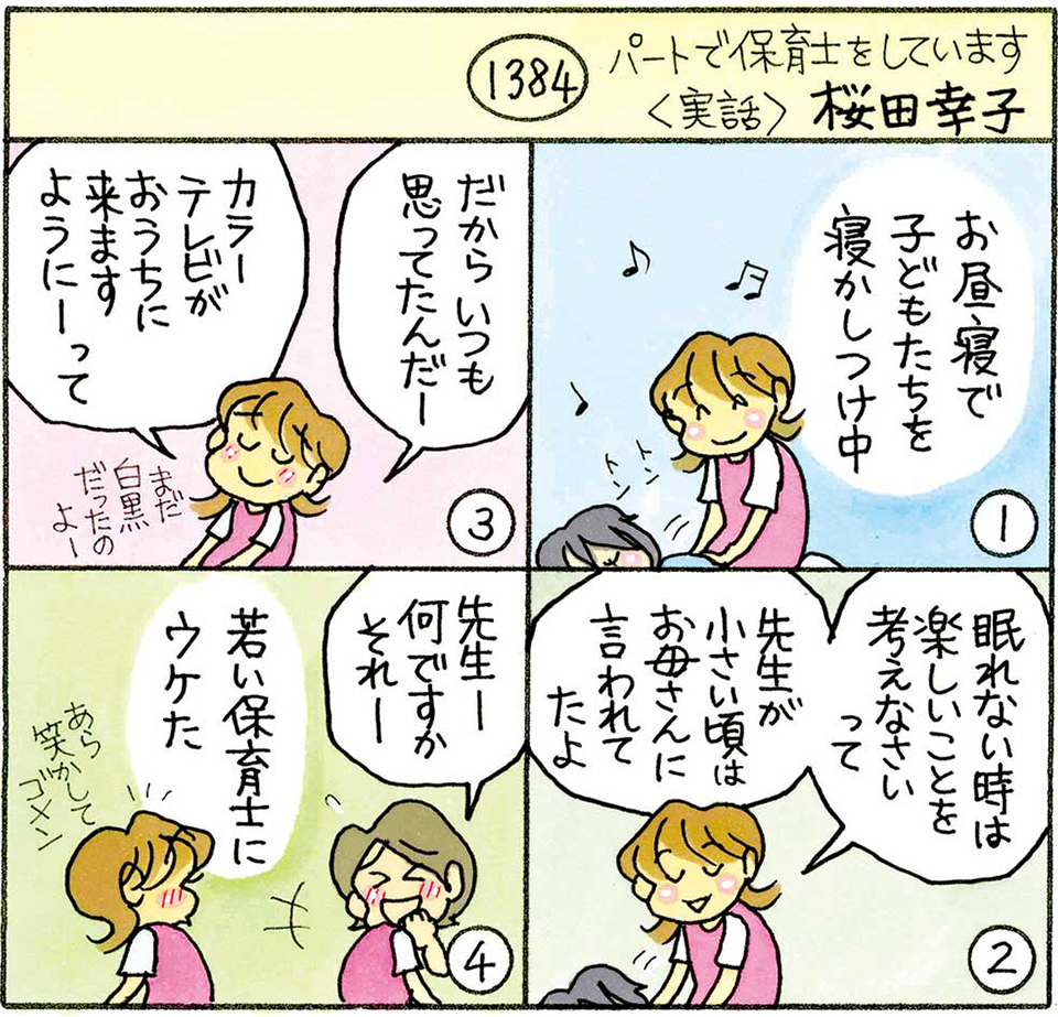 すぱいす30周年ゾーン 桜田幸子さん長期連載4コマ漫画「おっぱいの達人」原画展