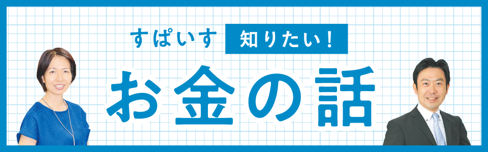 お金の話