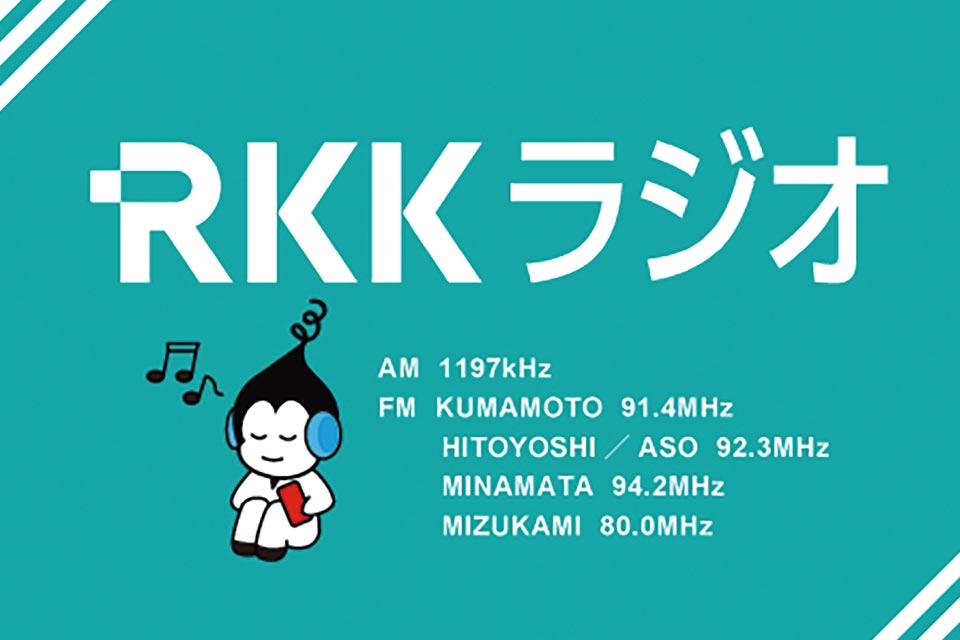 RKKラジオ