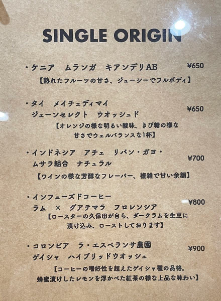『喫茶カド』のシングルオリジンコーヒー