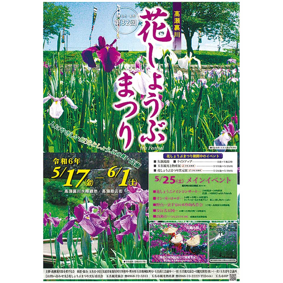 第32回髙瀬裏川花しょうぶまつり