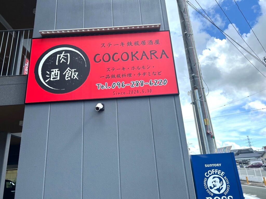 COCOKARAの看板