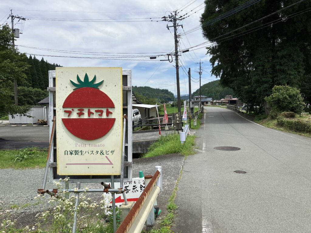 プチトマトの看板