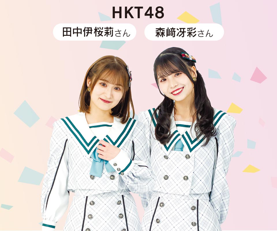 HKT48 質問ルーム