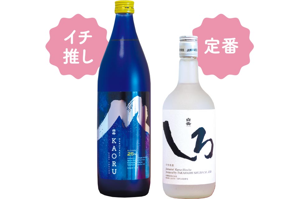  右から「白岳しろ」（1276円、720mL）、「白岳KAORU」（1298円、900mL）。「KAORU」は造り手が高校生の時、部活帰りに見上げた白髪岳と満天の星空をデザイン。