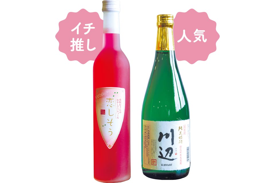  右から「川辺」（1800円、720mL）、「恋しそう」（1320円、500mL）。鮮やかな赤色の「恋しそう」は、食前酒にも。ソーダ割りかロックで。