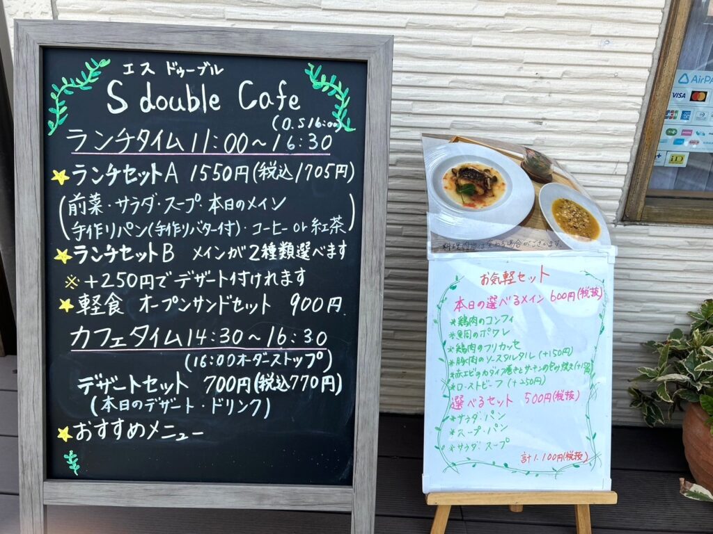 エスドゥーブルメニュー看板