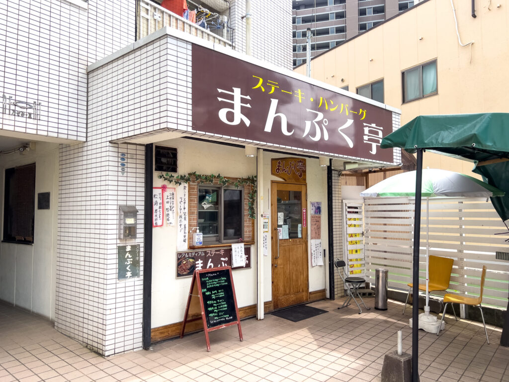 まんぷく亭のお店外観