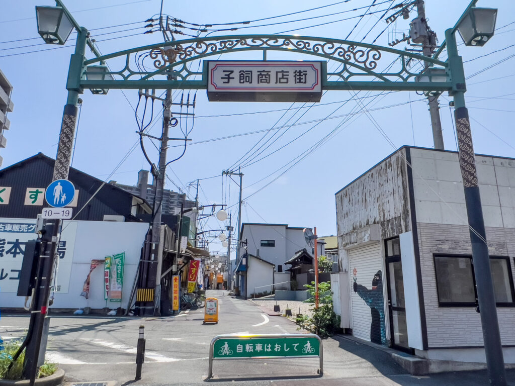 子飼商店街のゲート