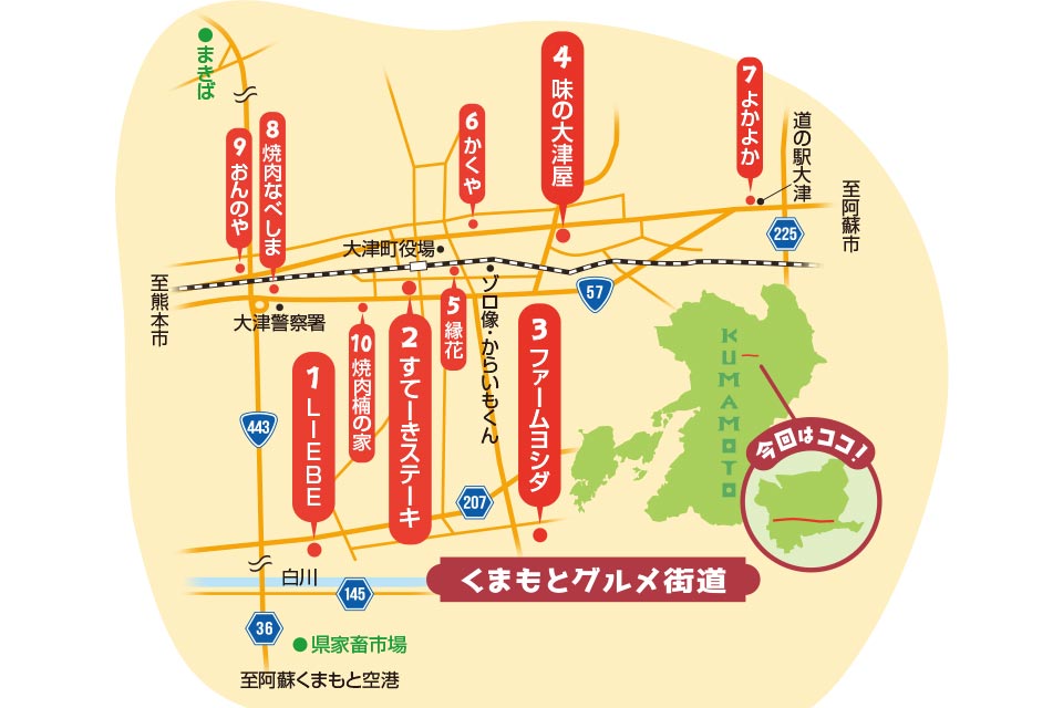 県内には、通称「○○街道」と称する、ご当地グルメが集まるルートが点在。すぱいすでは「くまもとグルメ街道」と名付け、不定期で紹介していきます。