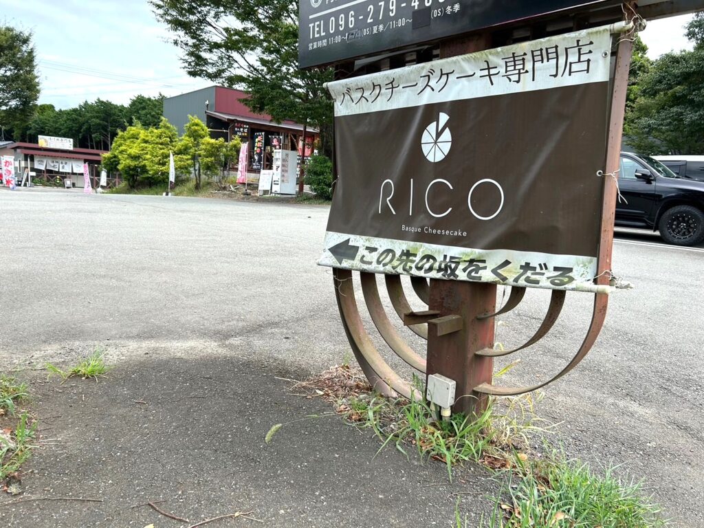 バスクチーズケーキ専門店RICO看板