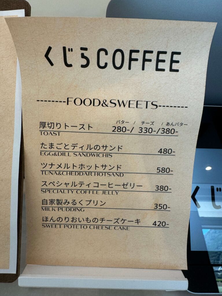 くじらCOFFEEの軽食メニュー。トーストやサンドイッチにデザートがあります。