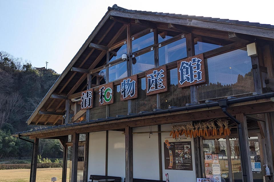 道の駅 清和文楽邑 清和物産館