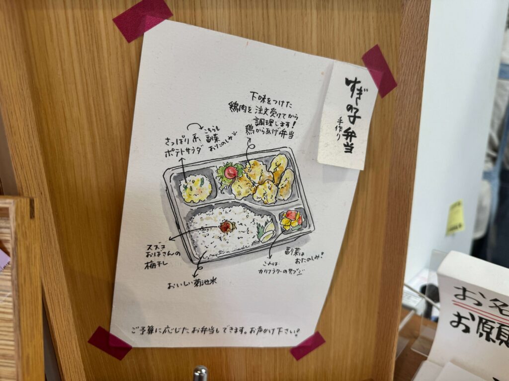 すぎの子食堂のお弁当のお知らせ。唐揚げ弁当の絵が描かれています。