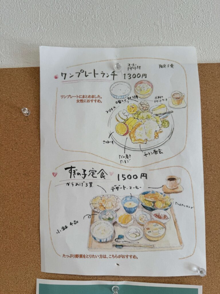 すぎの子食堂の手書きで書かれたランチメニュー。