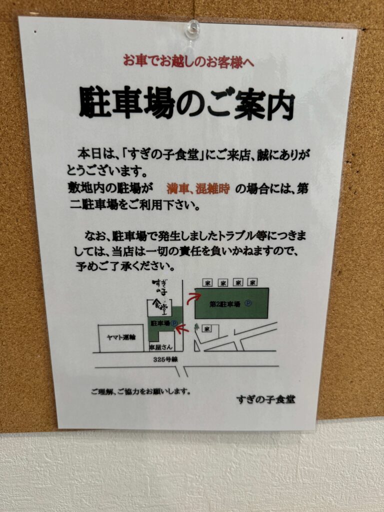 店内にある第2駐車場の案内