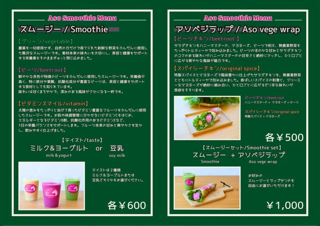 aso smoothieのメニュー表