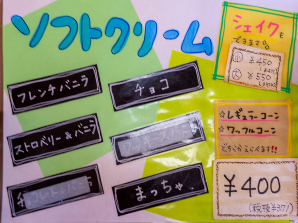 菓子工房 クーゲルホップのソフトクリームメニュー