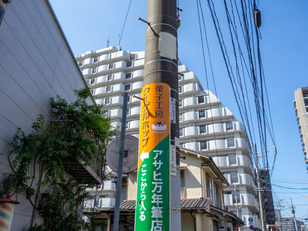 菓子工房 クーゲルホップの案内板