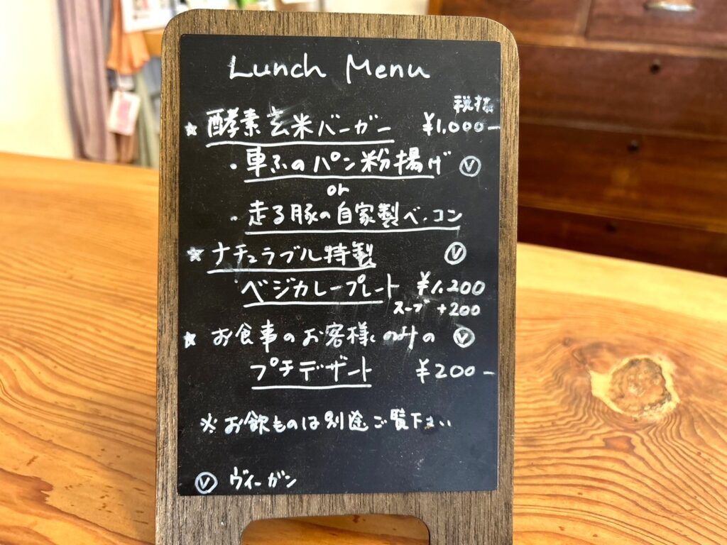 ランチのメニュー表